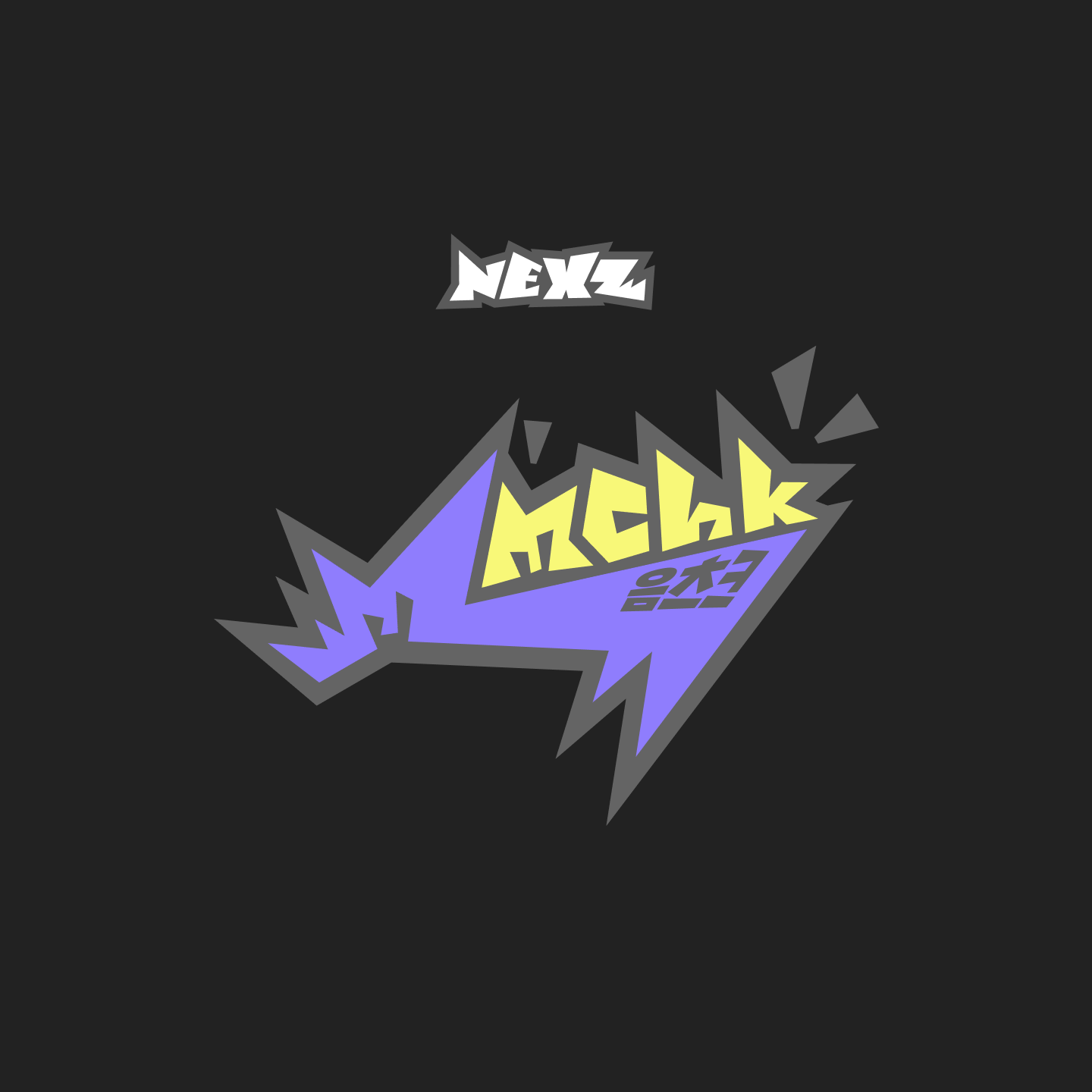 NEXZ The 2nd Single album 'Mmchk' PRE-ORDER PHOTOCARD EVENT | MAKESTAR
